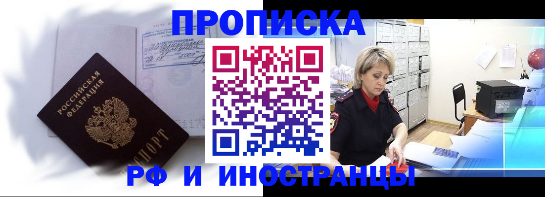 прописка регистрация в Пересвете